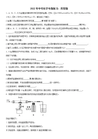 2022年中考化学专题复习简答题 (2)