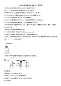 2022年中考化学冲刺练习简答题