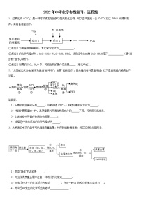 2022年中考化学专题复习流程题