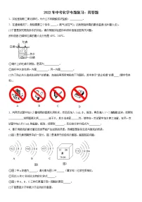 2022年中考化学专题复习简答题