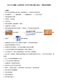 2022年中考化学复习----燃料及其利用练习