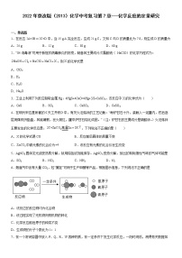 2022年京改版（2013）化学中考复习第7章---化学反应的定量研究 练习