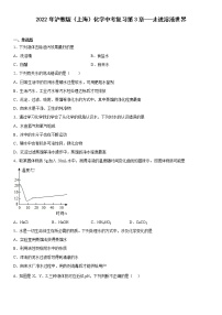 2022年沪教版（上海）化学中考复习第3章走进溶液世界练习