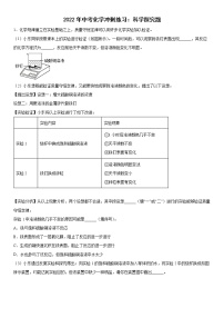 2022年中考化学冲刺练习科学探究题 (1)