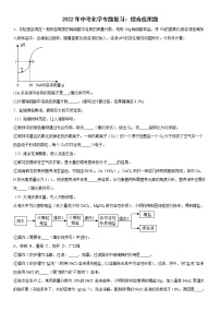 2022年中考化学专题复习综合应用题