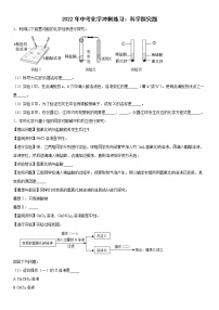 2022年中考化学冲刺练习科学探究题