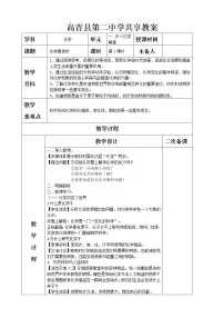 鲁教版 (五四制)八年级全册第一节 化学真奇妙精品教案及反思