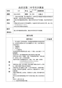 初中化学鲁教版 (五四制)八年级全册第二节 体验化学探究优秀教案