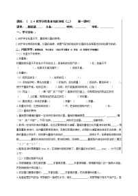 化学到实验室去：化学实验基本技能训练（二）优秀导学案