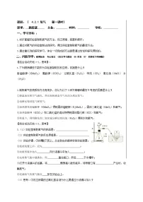 初中化学鲁教版 (五四制)八年级全册第二节 氧气优质教案