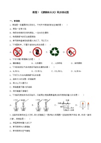 化学九年级上册课题 1 燃烧和灭火课后作业题