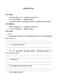 初中化学人教版 (五四制)九年级全册第一单元 金属和金属材料课题2 金属的化学性质优质课教案