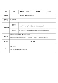 人教版九年级上册课题2 原子的结构公开课教案