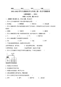 第一次月考模拟卷-2022-2023学年九年级化学上册阶段检测（人教版）