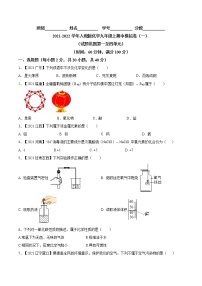 期中模拟卷（一）-2022-2023学年九年级化学上册阶段检测（人教版）