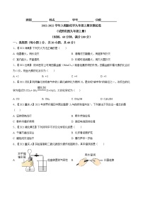 期末模拟卷-2022-2023学年九年级化学上册阶段检测（人教版）