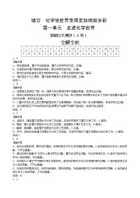 2021学年绪言 化学使世界变得更加绚丽多彩精品练习