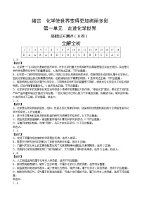 初中化学绪言 化学使世界变得更加绚丽多彩优秀课后练习题