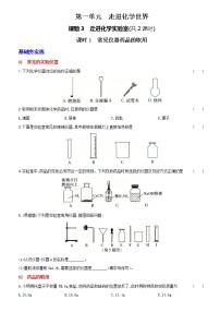 初中课题3 走进化学实验室精品练习