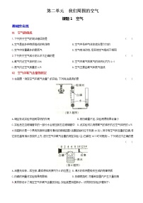 初中化学人教版九年级上册课题1 空气精品课堂检测