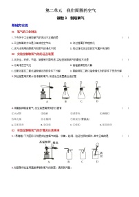 初中化学人教版九年级上册本单元综合和测试优秀课时作业