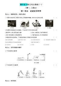 卷22  期中复习热门考点聚焦（一）--2022-2023学年九年级化学上册同步优化分层测评（人教版）