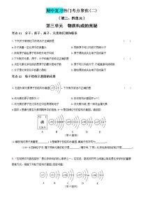 卷23  期中复习热门考点聚焦（二）--2022-2023学年九年级化学上册同步优化分层测评（人教版）