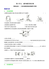 初中化学人教版九年级上册实验活动2 二氧化碳的实验室制取与性质精品达标测试