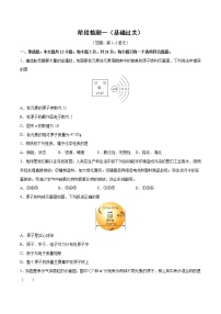 阶段检测一 （第1～3单元 ）（基础过关）-2022-2023学年九年级上册化学单元双优滚动检测卷（人教版）(31191367)