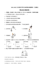 期末综合测试卷一-2022-2023学年九年级上册化学单元双优滚动检测卷（人教版）(31951963)