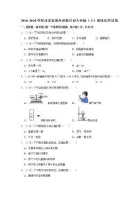 初中化学九上2018-2019学年江苏省泰州市泰兴市九年级（上）期末化学试卷（解析版）