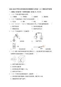 初中化学九上2018-2019学年江苏省泰州市姜堰区九年级（上）期末化学试卷（解析版）