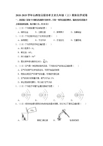 初中化学九上2018-2019学年山西省吕梁市孝义市九年级（上）期末化学试卷（解析版）