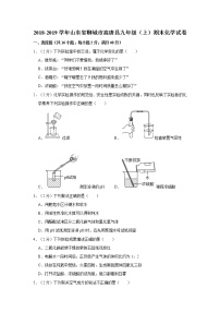 初中化学九上2018-2019学年山东省聊城市高唐县九年级（上）期末化学试卷（解析版）