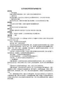 化学九年级上册绪言 化学使世界变得更加绚丽多彩教案