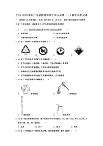 初中化学九上广东省揭阳市普宁市2019-2020学年九年级（上）期中化学试卷  含解析