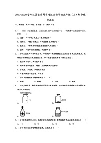 初中化学九上江苏省泰州市靖江实验学校2019-2020学年九年级（上）期中化学试卷  含解析