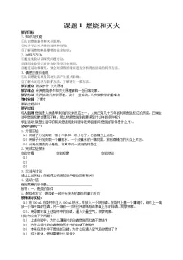初中化学人教版九年级上册课题 1 燃烧和灭火教学设计