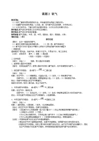 人教版九年级上册第二单元 我们周围的空气课题2 氧气教案及反思