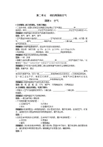 初中化学课题1 空气课后练习题