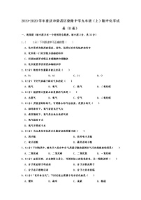 初中化学九上重庆市荣昌区荣隆中学2019-2020学年九年级（上）期中化学试卷（b卷）  含解析