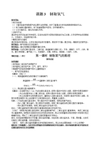 2020-2021学年课题3 制取氧气教案设计