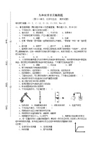 化学九年级下单元检测题12月月考