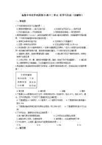 初中化学九上12.备战中考化学巩固复习检测-第十二单元 化学与生活（含答案）