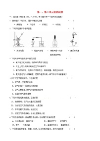 初中化学九上 第1和2单元综合检测试题 新人教版