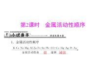 人教版九年级下册第八单元  金属和金属材料课题 2 金属的化学性质习题ppt课件