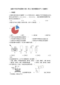 初中化学九上2.备战中考化学巩固复习检测-第二单元 我们周围的空气（含答案）