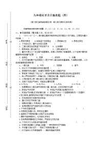 初中化学九上单元检测题（6和7）