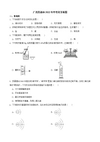 广西贵港市2022年中考化学真题及答案