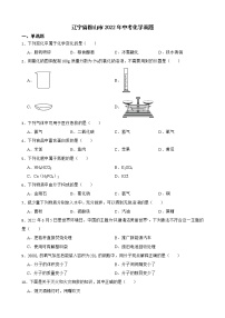 辽宁省鞍山市2022年中考化学真题及答案